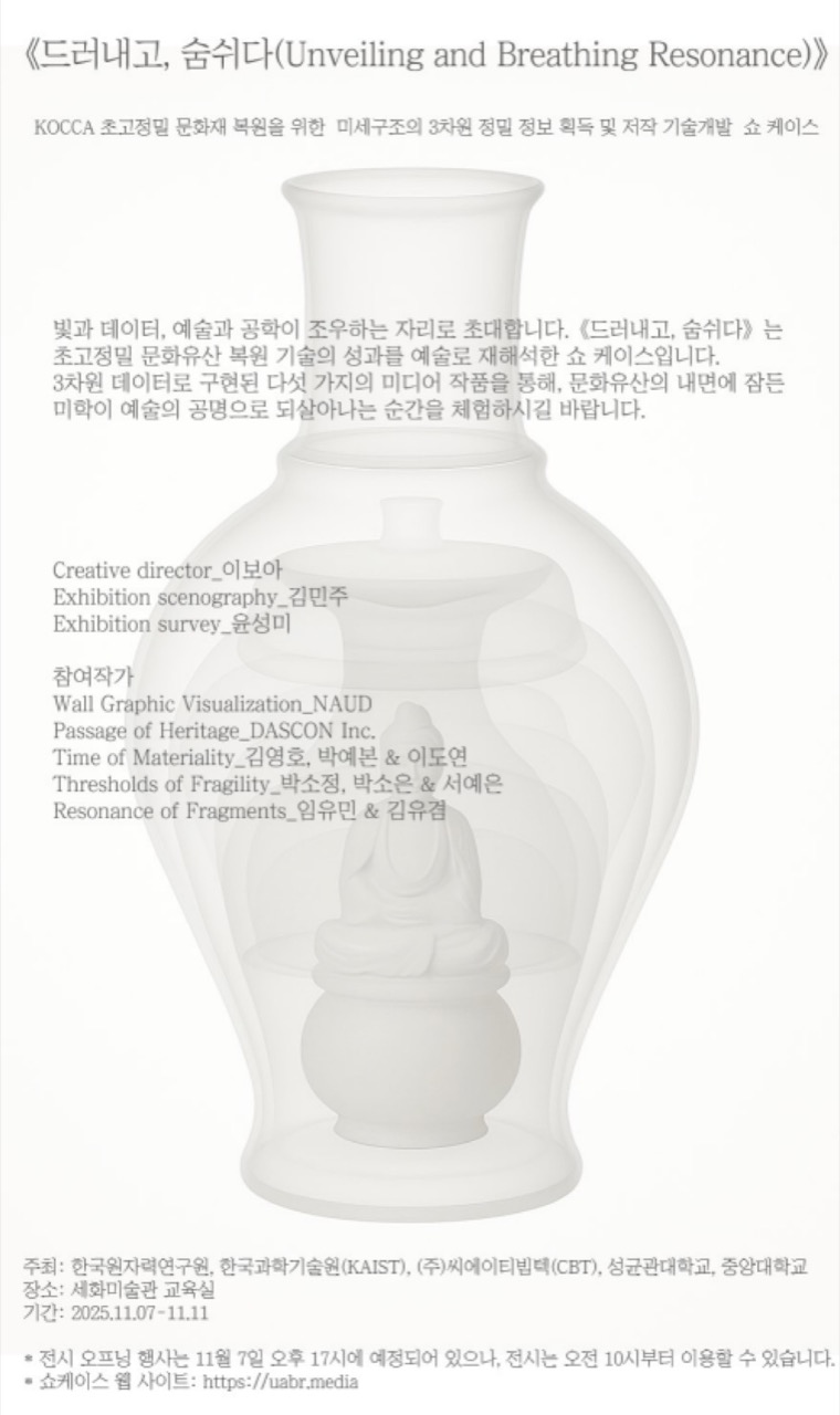 Unveiling and Breathing Resonance showcase